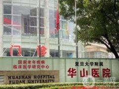 上海華山醫(yī)院可以做熱瑪吉嗎？熱瑪吉多少錢？吳穎/吳包金醫(yī)生一覽！