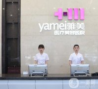 長(zhǎng)沙雅美醫(yī)院做隆胸怎么樣？多少錢？院內(nèi)醫(yī)生簡(jiǎn)介出爐