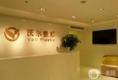 北京沃爾做鼻子技術(shù)怎么樣？趙丹醫(yī)生簡(jiǎn)介_手術(shù)價(jià)格概況一覽