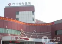 杭州整形醫(yī)院厚嘴唇改薄怎么樣？憑人氣醫(yī)生技術高出名！附評價