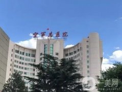 北京空軍醫(yī)院熱瑪吉怎么樣？多少錢？整形科概況+醫(yī)生名單一覽！