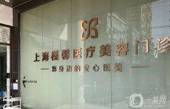 上海槿晨醫(yī)療美容吸脂怎么樣？醫(yī)生簡介_口碑評價揭曉了