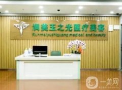 北京玉之光做脂肪怎么樣？醫(yī)院簡介、醫(yī)生資料搜羅匯總