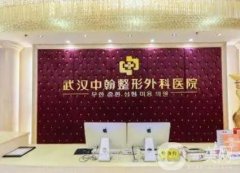 武漢中翰磨骨價格表_做頜面有資質(zhì)更有吳中興/朱東磊醫(yī)生技術(shù)加持！