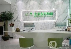 東方和諧馮斌整形醫(yī)院怎么樣？馮斌自體脂肪豐胸為什么那么貴？
