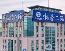浙醫(yī)二院隆胸多少錢？易成剛、陳文才醫(yī)生推薦/整形科口碑展示！
