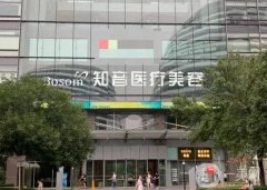 北京知音面部吸脂怎么樣？坐診醫(yī)生介紹+收費概況簡單查詢