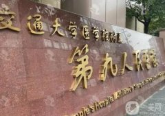 上海九院面部抽脂多少錢？醫(yī)生資料簡(jiǎn)介+手術(shù)價(jià)格概況點(diǎn)評(píng)