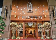廣州華美吸脂怎么樣？手術(shù)價(jià)格表一覽_附周滔醫(yī)生資料簡(jiǎn)介