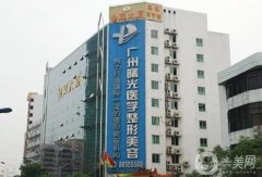 廣州曙光醫(yī)院吸脂手術(shù)怎么樣？?jī)r(jià)格表參考_坐診專家資料一覽