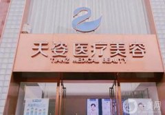 廣州天姿吸脂怎么樣？手術(shù)價(jià)格表一覽_單永鵬醫(yī)生口碑評(píng)價(jià)分享