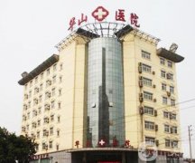 鄭州華山醫(yī)院熱瑪吉怎么樣？坐診醫(yī)生簡(jiǎn)介+除皺價(jià)格清單一覽