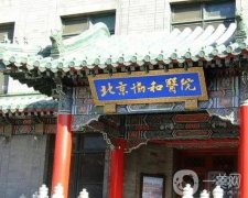 北京協(xié)和醫(yī)院熱瑪吉多少錢？醫(yī)生介紹+價(jià)格表清單拿下不吃虧~