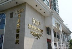 臺(tái)州有哪些專業(yè)的美容整形醫(yī)院？盤(pán)點(diǎn)芘麗芙、藝星等機(jī)構(gòu)口碑、價(jià)格一覽