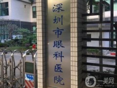 深圳市眼科醫(yī)院雙眼皮手術(shù)價(jià)格費(fèi)用揭曉！附趙東曉醫(yī)生資料介紹