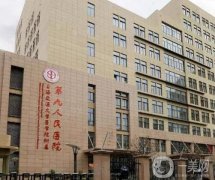 上海隆鼻整形醫(yī)院熱評名單速看！公立九院憑實(shí)力拿下魁首！