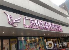 廣東韓妃劉先超做顴骨內(nèi)推怎么樣？正規(guī)四級(jí)資質(zhì)！手術(shù)價(jià)格趕緊來(lái)看！