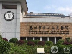 惠州整形醫(yī)院哪家好？公立私立齊上陣匯總口碑5強~