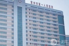 常州有資質(zhì)的整形醫(yī)院名單揭曉！快來(lái)收藏這些靠譜公立醫(yī)院
