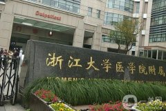 杭州去疤痕的正規(guī)醫(yī)院名單出爐！上榜的三家均是公立醫(yī)院