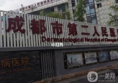 成都二醫(yī)院雙眼皮多少錢？手術價格概況揭曉_附王曉燕醫(yī)生口碑點評