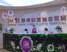 鄭州私立整形醫(yī)院紅榜推薦！集美、美萊爭奪一位