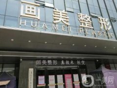 西安雙眼皮整形醫(yī)院推薦前十（口碑實(shí)力俱佳）！畫美、亞美穩(wěn)居top3