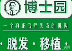 北京發(fā)際線種植醫(yī)院比較好？這些?？茩C構(gòu)植發(fā)技術(shù)好還靠譜！
