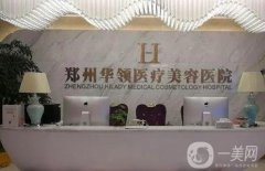 鄭州拉皮除皺好的醫(yī)院依次點名！TOP5的超全資料整理如下！