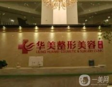 株洲玻尿酸除皺整形醫(yī)院前五必看！華美、雅美注射療效好