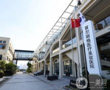上海好的整容整形醫(yī)院代表來襲！TOP8熱門高人氣風靡全城~