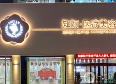 煙臺正規(guī)整形醫(yī)院近期好評top8全面公布！知顏、洛神不僅有名而且價格實惠
