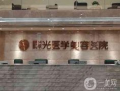 廣州曙光做自體脂肪填充臉部效果如何？醫(yī)院技術(shù)給力、價(jià)格也不貴！