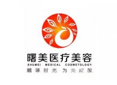 蘇州脫絡腮胡整形美容醫(yī)院前八強分享！匯集本地規(guī)模大的機構，等你了解！
