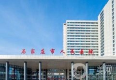 石家莊玻尿酸墊下巴醫(yī)院一覽表！公立市人民醫(yī)院pk私立雅芳亞！誰(shuí)贏？