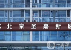 北京圣嘉新張笑天做的鼻綜合好嗎?看看口碑點評、優(yōu)勢、價格就懂！