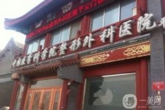 全國整形美容醫(yī)院哪家好？盤點8個正規(guī)機構，附綜合實力揭曉