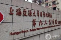 上海九院朱海男吸脂怎么樣？手術(shù)價(jià)格概況公布_附醫(yī)生資料詳解