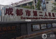 成都二醫(yī)院割雙眼皮怎么樣？坐診醫(yī)生介紹_手術(shù)價(jià)格費(fèi)用一鍵查詢