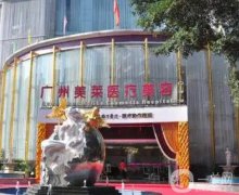 廣州民營整形醫(yī)院前十位有變化！美萊、紫馨憑實力蟬聯(lián)top3