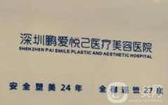 深圳隆胸整形醫(yī)院種草！鵬愛/陽光/人民醫(yī)院|有你喜歡的不~
