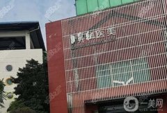 慈溪正規(guī)的整形美容醫(yī)院清單揭曉！精選本地top10_榜首一鍵查詢