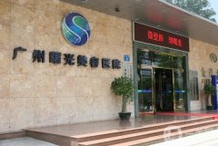 廣州曙光醫(yī)院雙眼皮怎么樣？手術(shù)價(jià)格費(fèi)用整理+坐診醫(yī)生點(diǎn)評(píng)