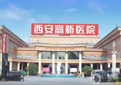 西安三甲整形醫(yī)院口碑榜更新！匯總實(shí)力榜單七強(qiáng)等你來(lái)挑