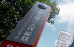 成都市二醫(yī)院雙眼皮手術怎么樣？附新版價格表參考_坐診醫(yī)生掛號預約