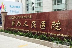 上海第九醫(yī)院做雙眼皮怎么樣？手術多少錢？坐診醫(yī)生口碑擅長一覽