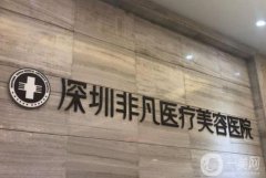 深圳非凡醫(yī)院雙眼皮價格表新版查收！坐診醫(yī)生介紹_口碑評價分享