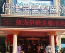 臨沂微整形醫(yī)院列表更新！伊維美、瑞麗實(shí)力強(qiáng)中強(qiáng)！
