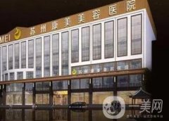 蘇州熱瑪吉官方授權(quán)醫(yī)院分享！康美、薇琳等八家！去過的都說好！