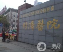 同濟(jì)吳毅平教授隆胸怎么樣?看了口碑評價(jià)/價(jià)格！都說技術(shù)很牛！